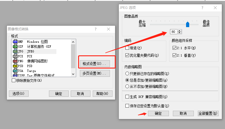 ACDSee5.0批量处理图片格式、宽度高度大小的工具和方法(图16)