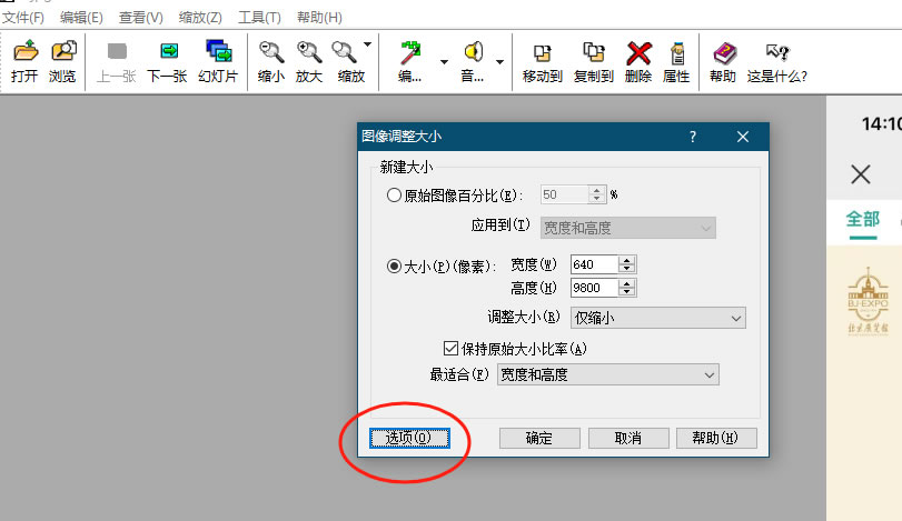 批量修改图片格式、尺寸（ACDSee使用图文教程）(图7)